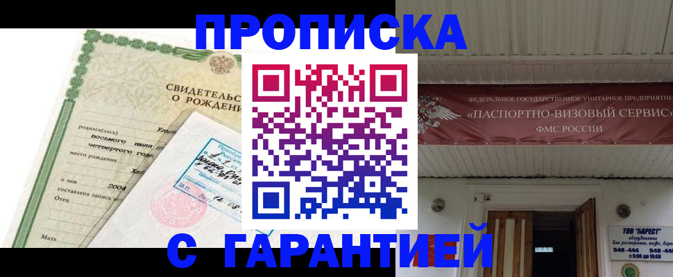 временная регистрация законно в Зее