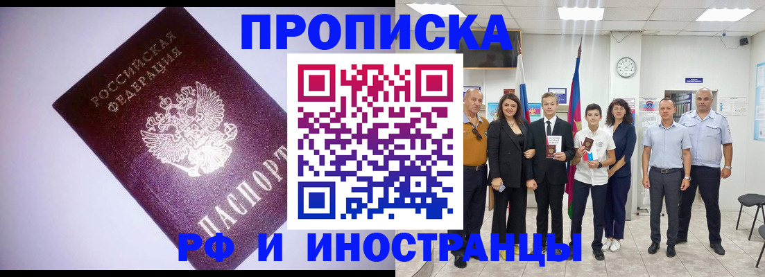 прописка законно в Зее